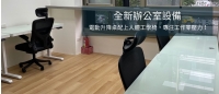 全新辦公室電動升降桌